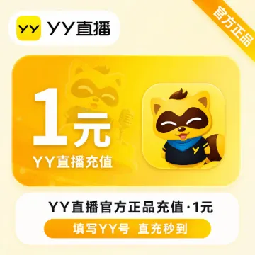 【账号直充】YY币『1元丨可倍拍』