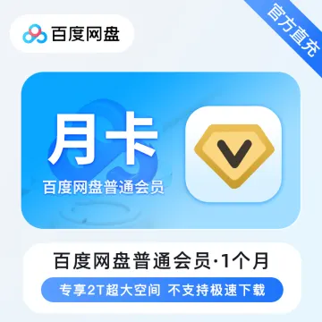 百度网盘