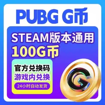 PUBG绝地求生G币