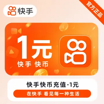【公式チャージ】快手快币充值