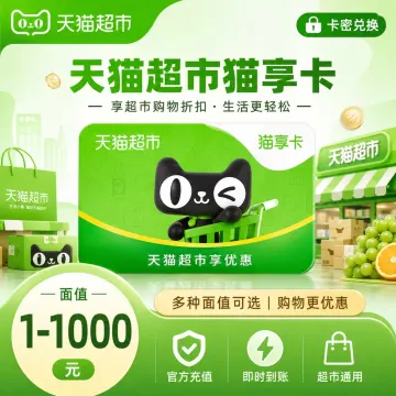天猫超市享淘卡
