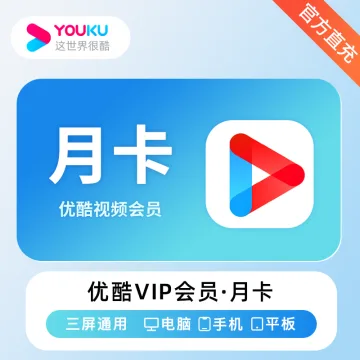 【Official Top-up】优酷视频VIP会员『1个月』