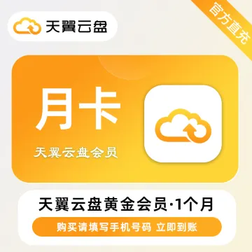 天翼云盘